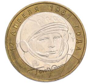 10 рублей 2001 года ММД «Гагарин» — Фото №1