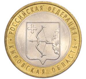 10 рублей 2009 года СПМД «Российская Федерация — Кировская область» — Фото №1