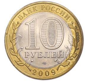 10 рублей 2009 года СПМД «Российская Федерация — Кировская область» — Фото №2