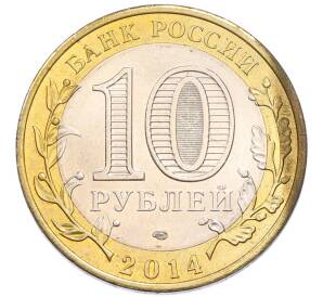 10 рублей 2014 года СПМД «Российская Федерация — Тюменская область» — Фото №2