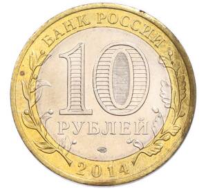 10 рублей 2014 года СПМД «Российская Федерация — Челябинская область» — Фото №2
