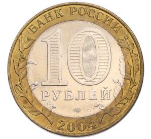 10 рублей 2004 года СПМД «Древние города России — Кемь» — Фото №2