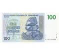 Банкнота 100 долларов 2007 года Зимбабве (Артикул: B2-5597) — Фото №1