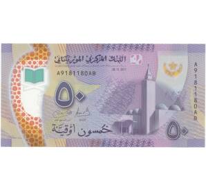 50 угий 2017 года Мавритания — Фото №2