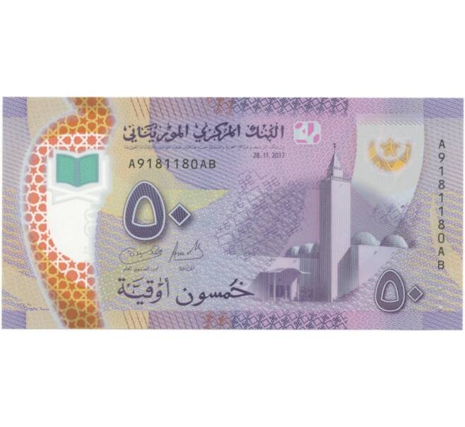 Банкнота 50 угий 2017 года Мавритания (Артикул: B2-5611) — Фото №2