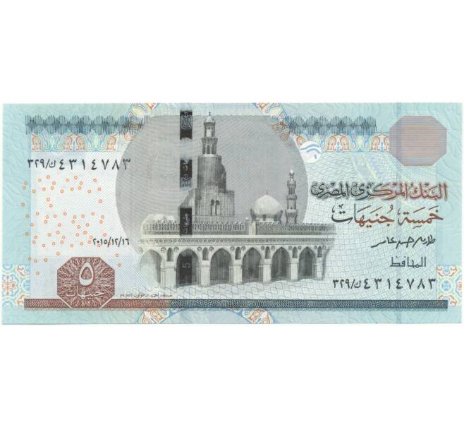Банкнота 5 фунтов 2015 года Египет (Артикул: B2-5615) — Фото №1