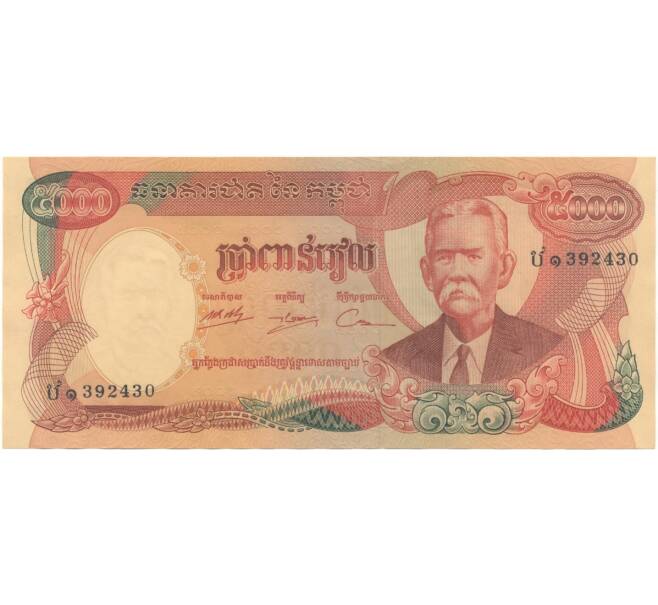 Банкнота 5000 риэлей 1974 года Камбоджа (Артикул: B2-5621) — Фото №1