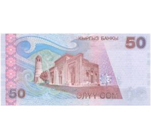 50 сом 2002 года Киргизия — Фото №2