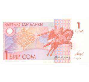 1 сом 1993 года Киргизия — Фото №1