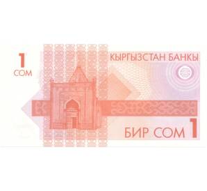 1 сом 1993 года Киргизия — Фото №2