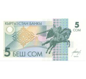 5 сом 1993 года Киргизия — Фото №1