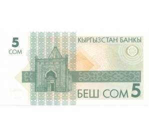 5 сом 1993 года Киргизия — Фото №2