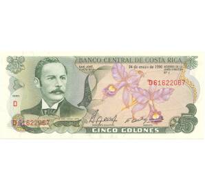 5 колонов 1990 года Коста-Рика — Фото №1