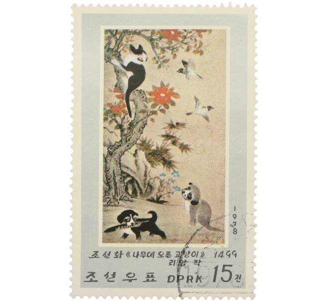 Почтовая марка 15 чон 1978 года Северная Корея «Ли Ам — Кошка на дереве (1499)» (Артикул: T11-56937) — Фото №1