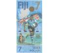 Банкнота 7 долларов 2017 года Фиджи «Команда Фиджи — золотые медалисты Регби-7» (Артикул B2-5641)