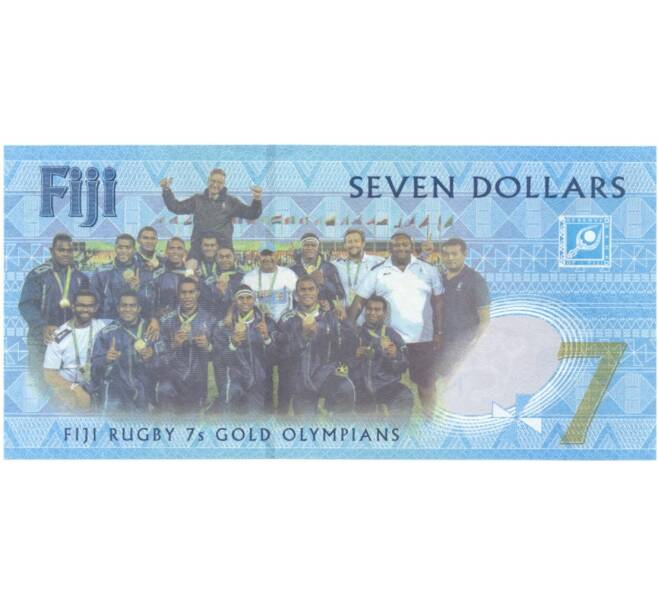 Банкнота 7 долларов 2017 года Фиджи «Команда Фиджи — золотые медалисты Регби-7» (Артикул B2-5641)