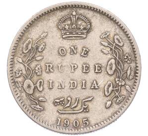 1 рупия 1905 года Британская Индия — Фото №1