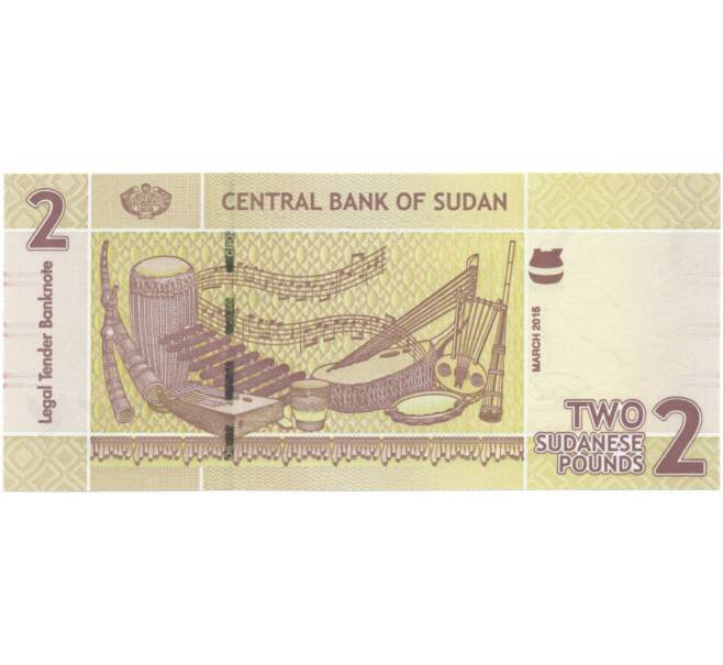 Банкнота 2 фунта 2015 года Судан (Артикул: B2-5653) — Фото №1
