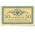 Банкнота 50 копеек 1915 года (Артикул: K7-6240) — Фото №1