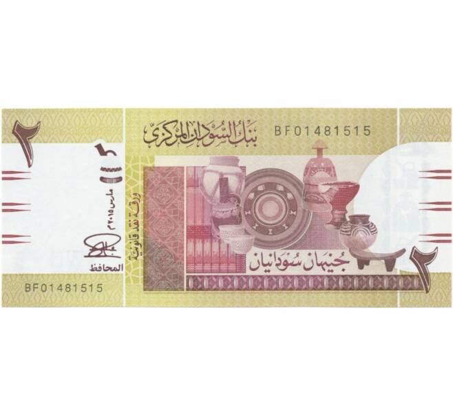 Банкнота 2 фунта 2015 года Судан (Артикул: B2-5653) — Фото №2