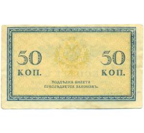 50 копеек 1915 года — Фото №2
