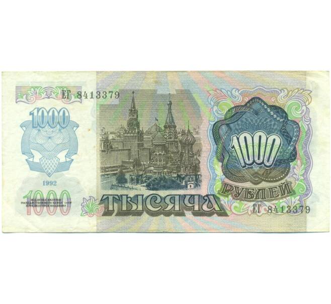 Банкнота 100 рублей 1992 года (Артикул: T11-56947) — Фото №2