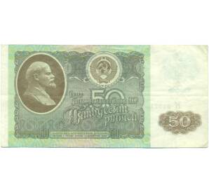 50 рублей 1992 года — Фото №1