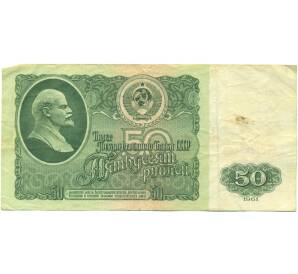 50 рублей 1961 года — Фото №1