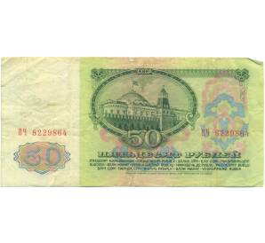 50 рублей 1961 года — Фото №2