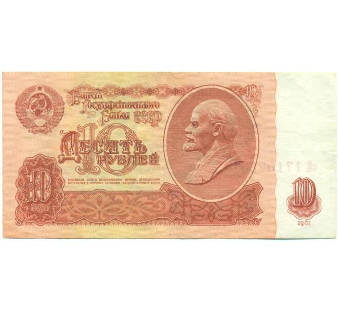 Банкнота 10 рублей 1961 года (Артикул: T11-56953) — Фото №1