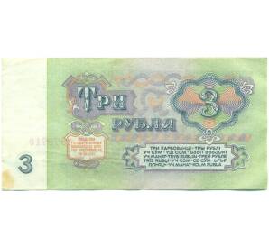 3 рубля 1961 года — Фото №2