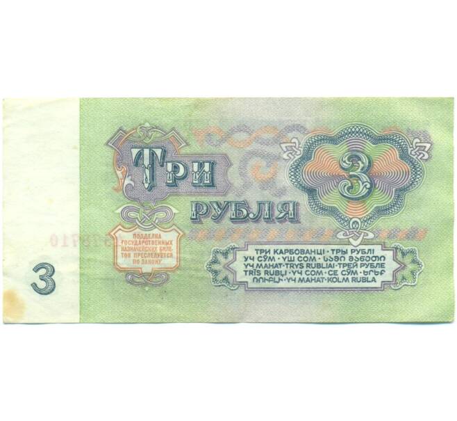 Банкнота 3 рубля 1961 года (Артикул: T11-56957) — Фото №2
