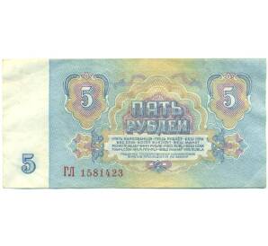 5 рублей 1961 года — Фото №2