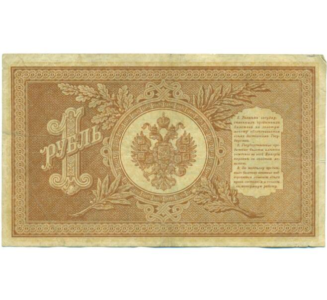 Банкнота 1 рубль 1898 года (Артикул: T11-56959) — Фото №2