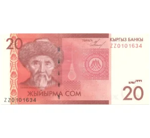 20 сом 2009 года Киргизия (Серия замещения ZZ)
