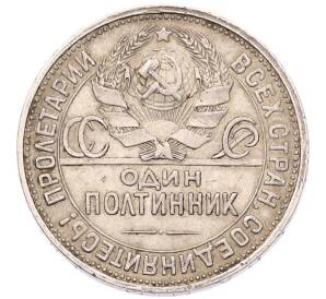 Один полтинник (50 копеек) 1925 года (ПЛ) — Фото №2
