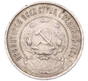50 копеек 1922 года (ПЛ) — Фото №2