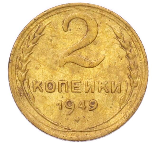 Монета 2 копейки 1949 года (Артикул: T11-57031) — Фото №1