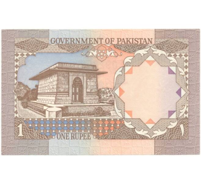 1 рупия 1981 года Пакистан (Артикул B2-5674)