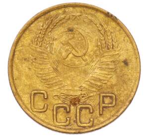3 копейки 1953 года — Фото №2