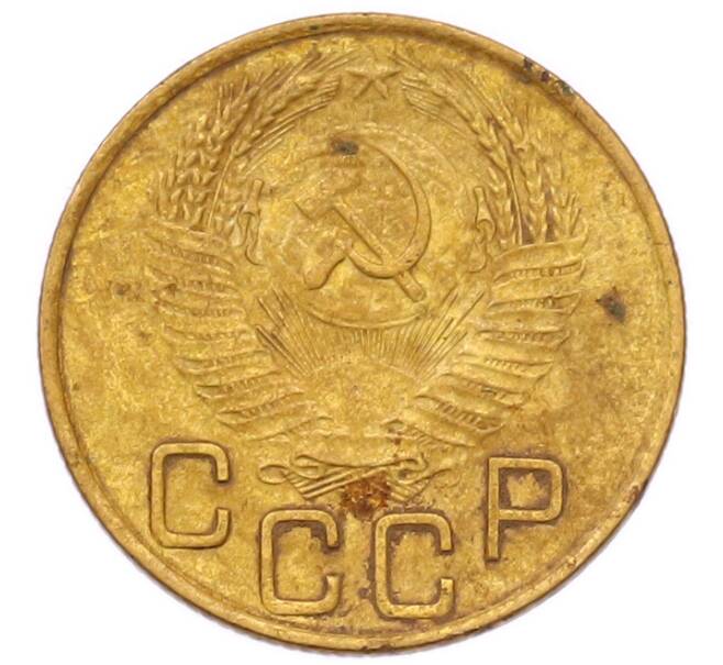 Монета 3 копейки 1953 года (Артикул: T11-57034) — Фото №2