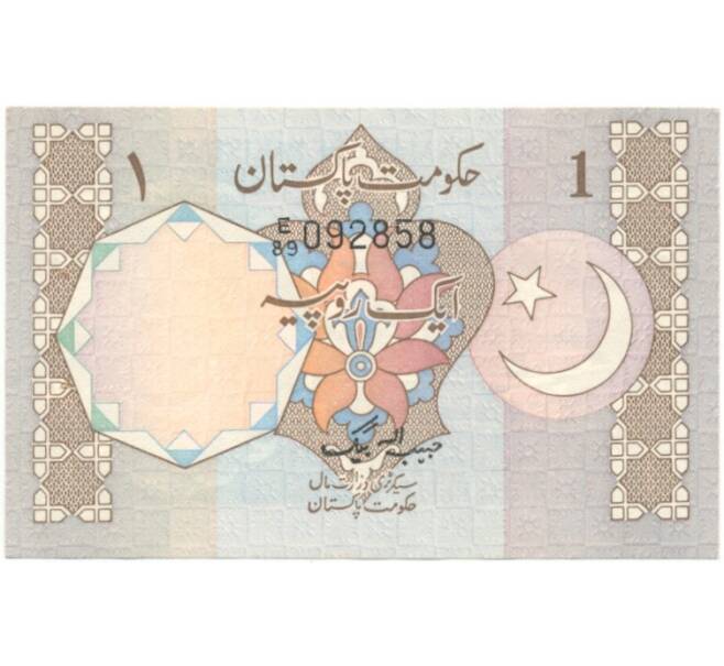 1 рупия 1981 года Пакистан (Артикул B2-5674)