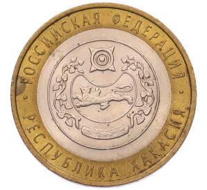 10 рублей 2007 года СПМД «Российская Федерация — Республика Хакасия»