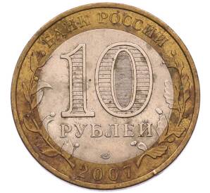 10 рублей 2007 года СПМД «Российская Федерация — Республика Хакасия»