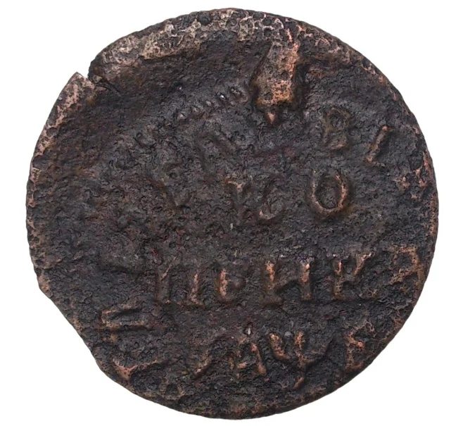 Монета 1 копейка 1715 года НД (Артикул M1-34070)