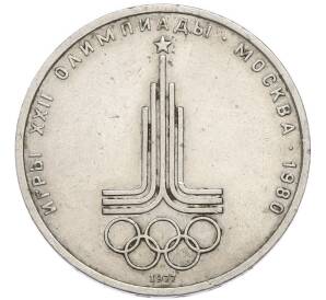 1 рубль 1977 года «XXII летние Олимпийские Игры 1980 в Москве (Олимпиада-80) — Эмблема» — Фото №1