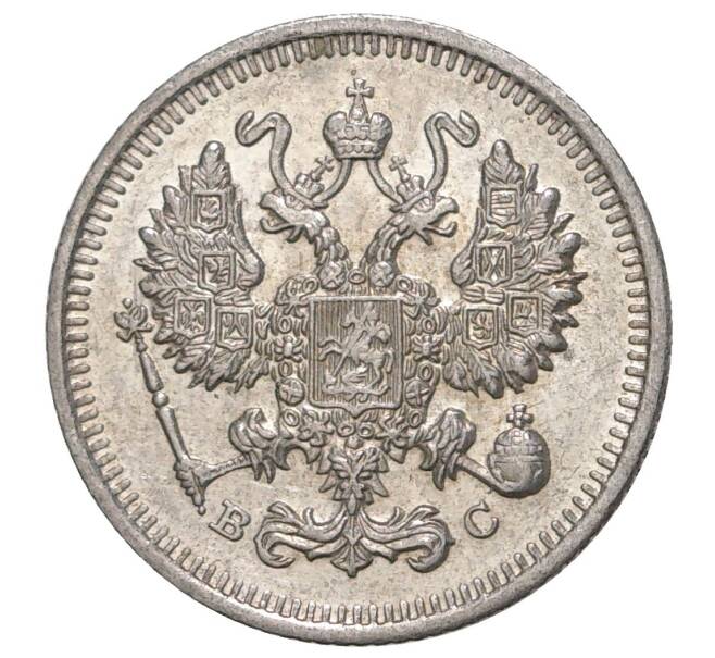Монета 10 копеек 1915 года ВС (Артикул M1-34095)