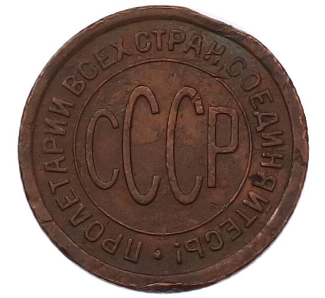 Монета Пол копейки 1925 года (Артикул: M1-69243) — Фото №2