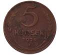 Монета 5 копеек 1924 года (Артикул: M1-69250) — Фото №1