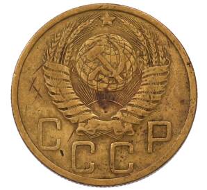 5 копеек 1948 года — Фото №2